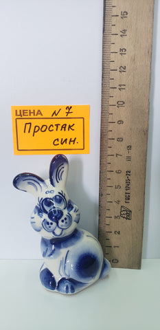 0007. Простак син.
