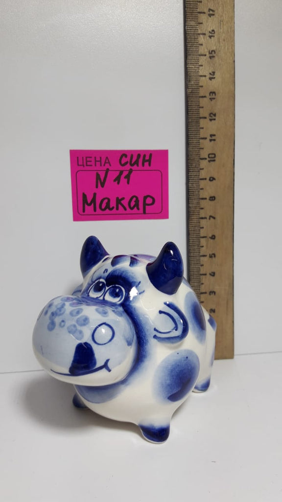 0011. Макар