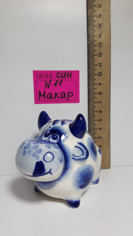 0011. Макар