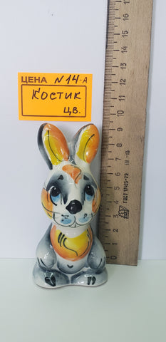 0014-А. Костик цв.