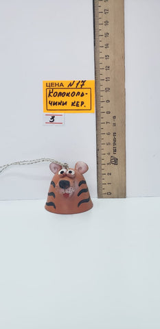 0017-3. Колокольчик керамика