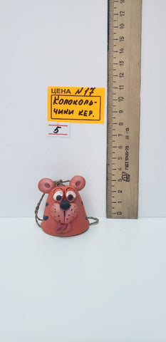 0017-5. Колокольчик керамика