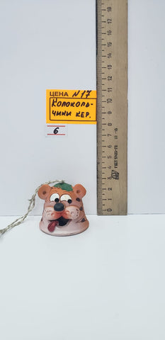 0017-6. Колокольчик керамика
