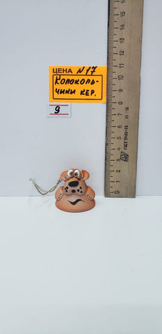 0017-9. Колокольчик керамика