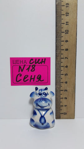 0018. Сеня