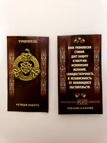 0018. Трискель