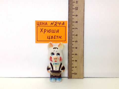 0024А. Хрюша Цвет.