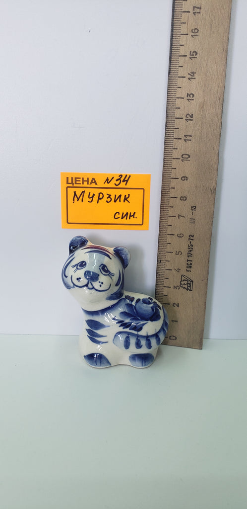 0034. Мурзик син.