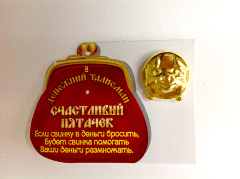 Кошельковый Оберег