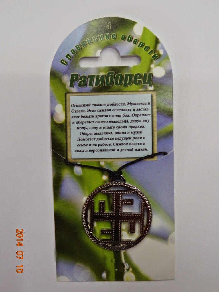 Славянские Обереги