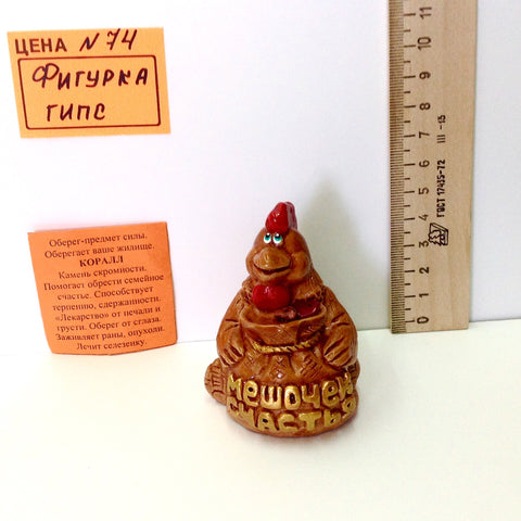 №74 Фигурка Гипс