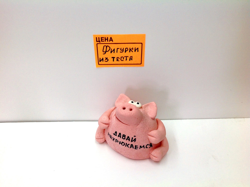 №21 Фигурка из теста