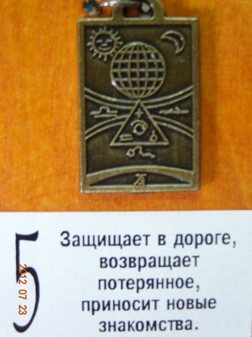 Двусторонний Амулет