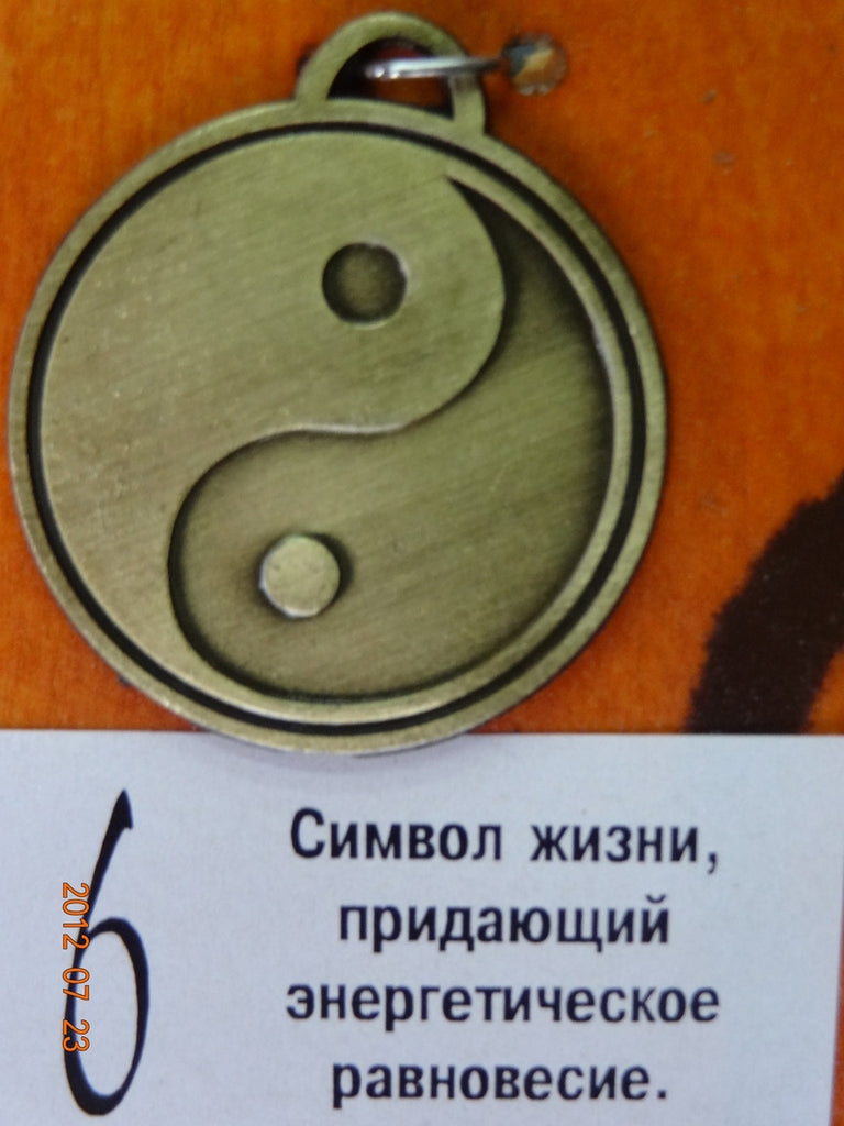 Двусторонний Амулет