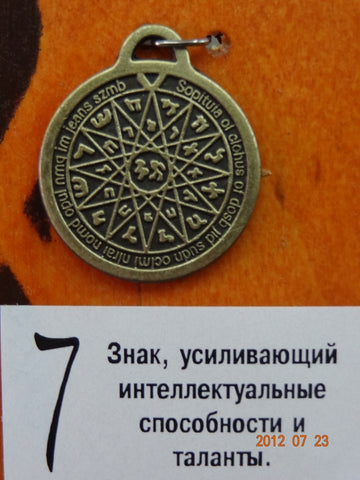 Двусторонний Амулет