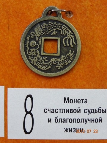 Двусторонний Амулет
