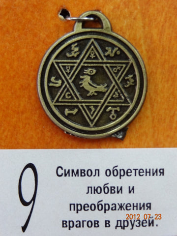 Двусторонний Амулет
