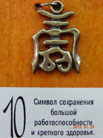 Двусторонний Амулет