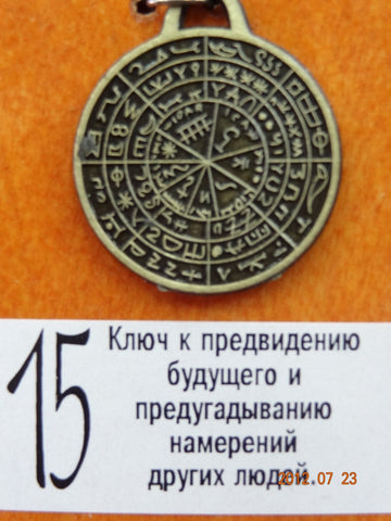 Двусторонний Амулет