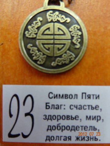 Двусторонний Амулет