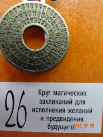 Двусторонний Амулет