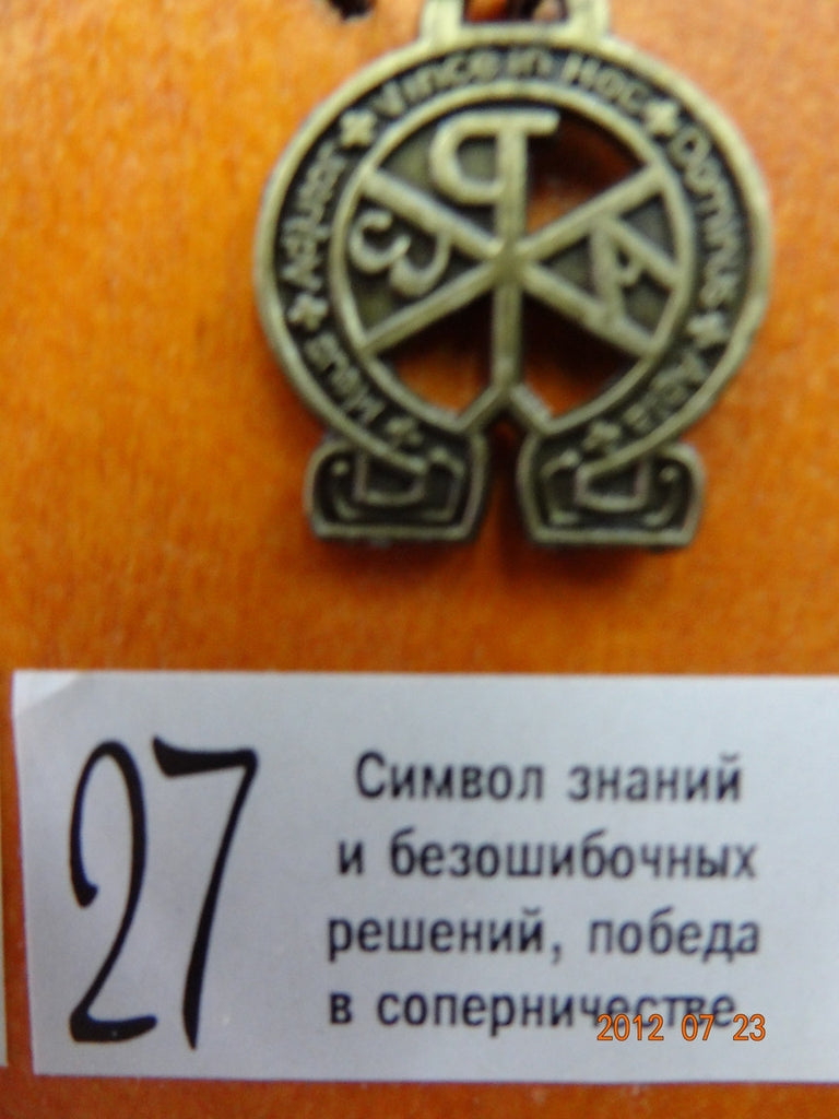 Двусторонний Амулет