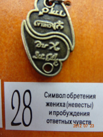 Двусторонний Амулет