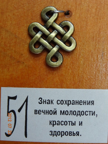Двусторонний Амулет