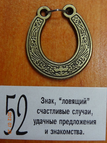 Двусторонний Амулет