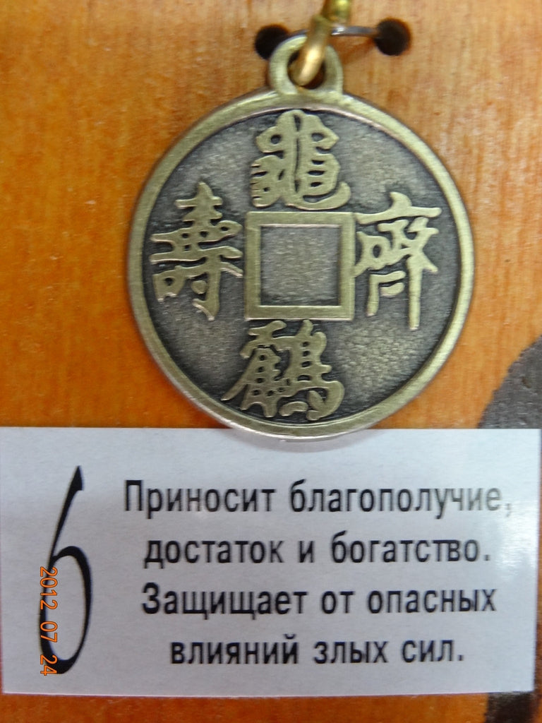 Односторонний Амулет