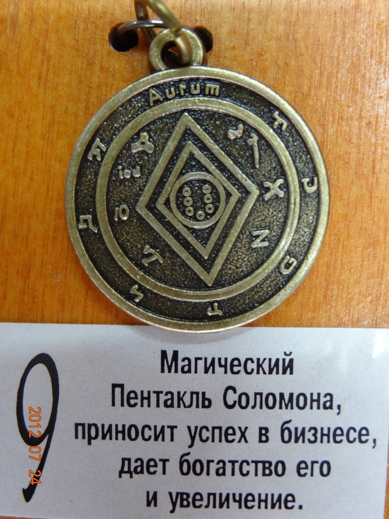 Односторонний Амулет