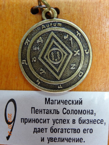 Односторонний Амулет