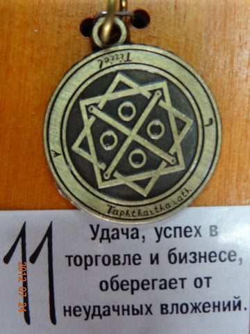 Односторонний Амулет