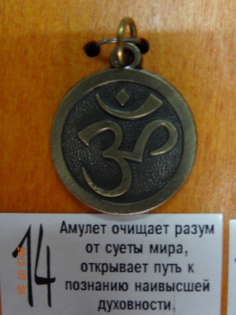 Односторонний Амулет