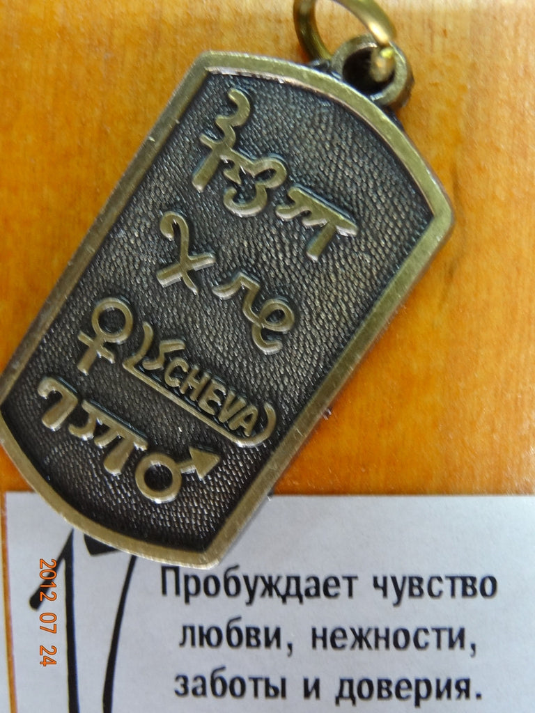 Односторонний Амулет