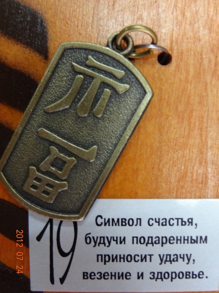 Односторонний Амулет