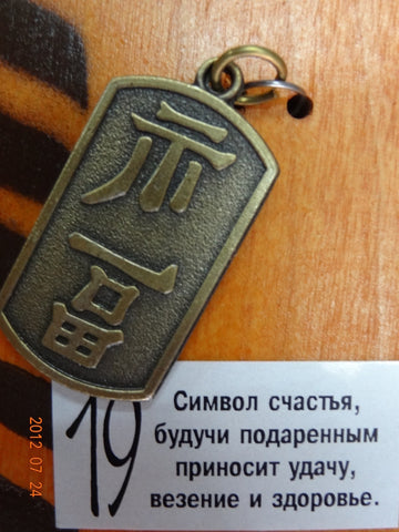 Односторонний Амулет