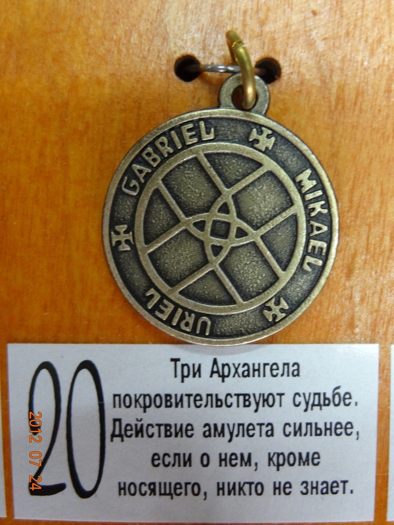 Односторонний Амулет