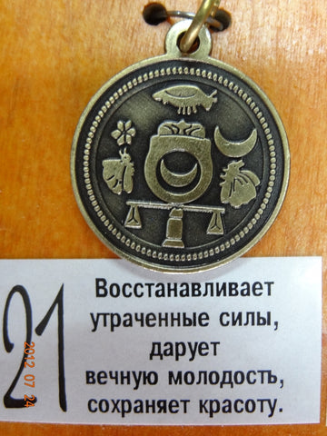 Односторонний Амулет