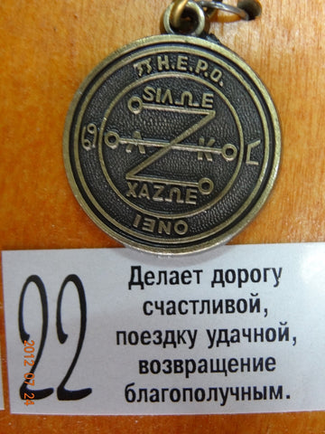 Односторонний Амулет