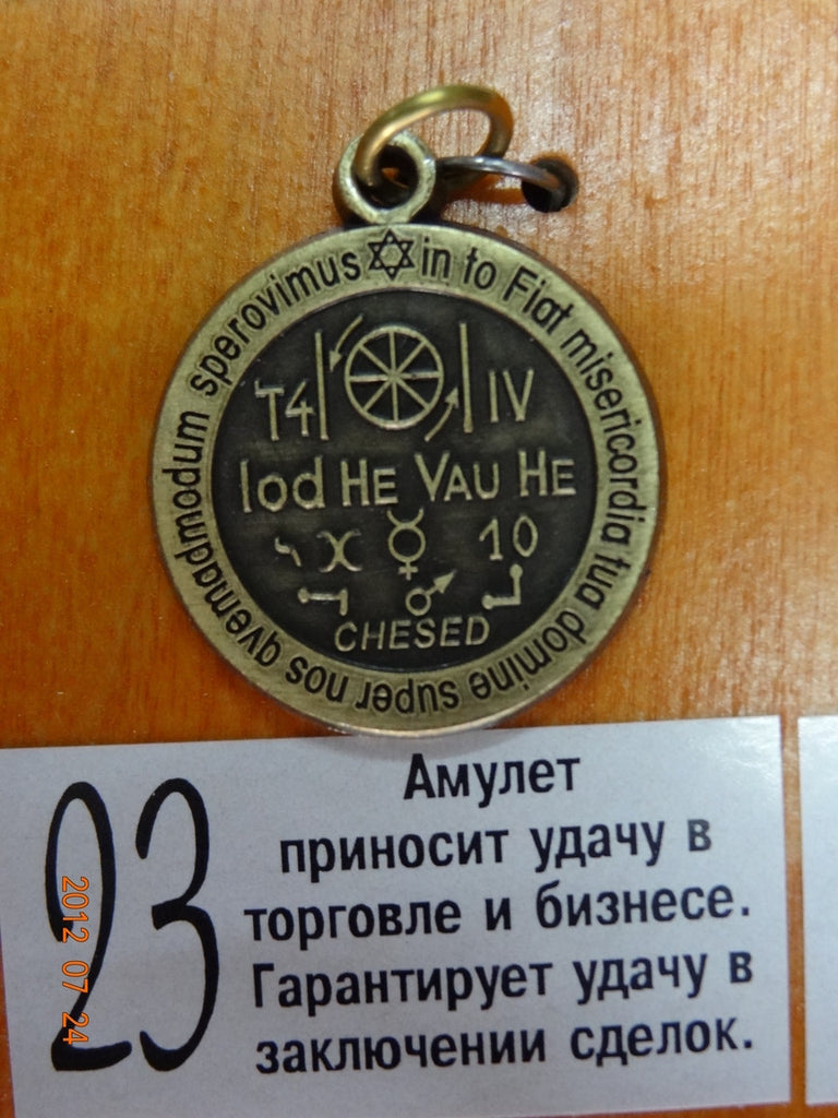 Односторонний Амулет