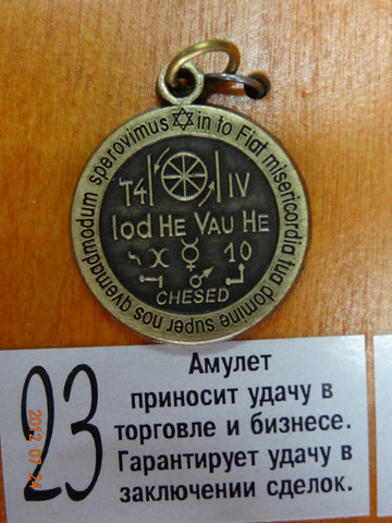 Односторонний Амулет