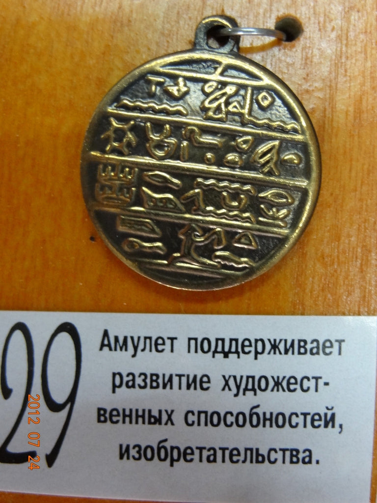 Односторонний Амулет