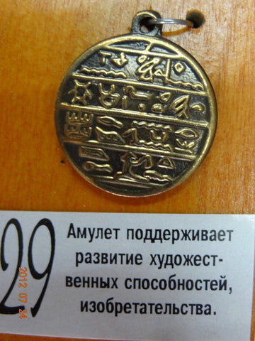 Односторонний Амулет