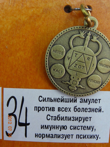 Односторонний Амулет