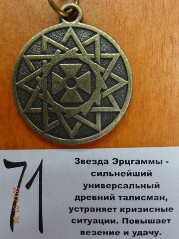 Односторонний Амулет